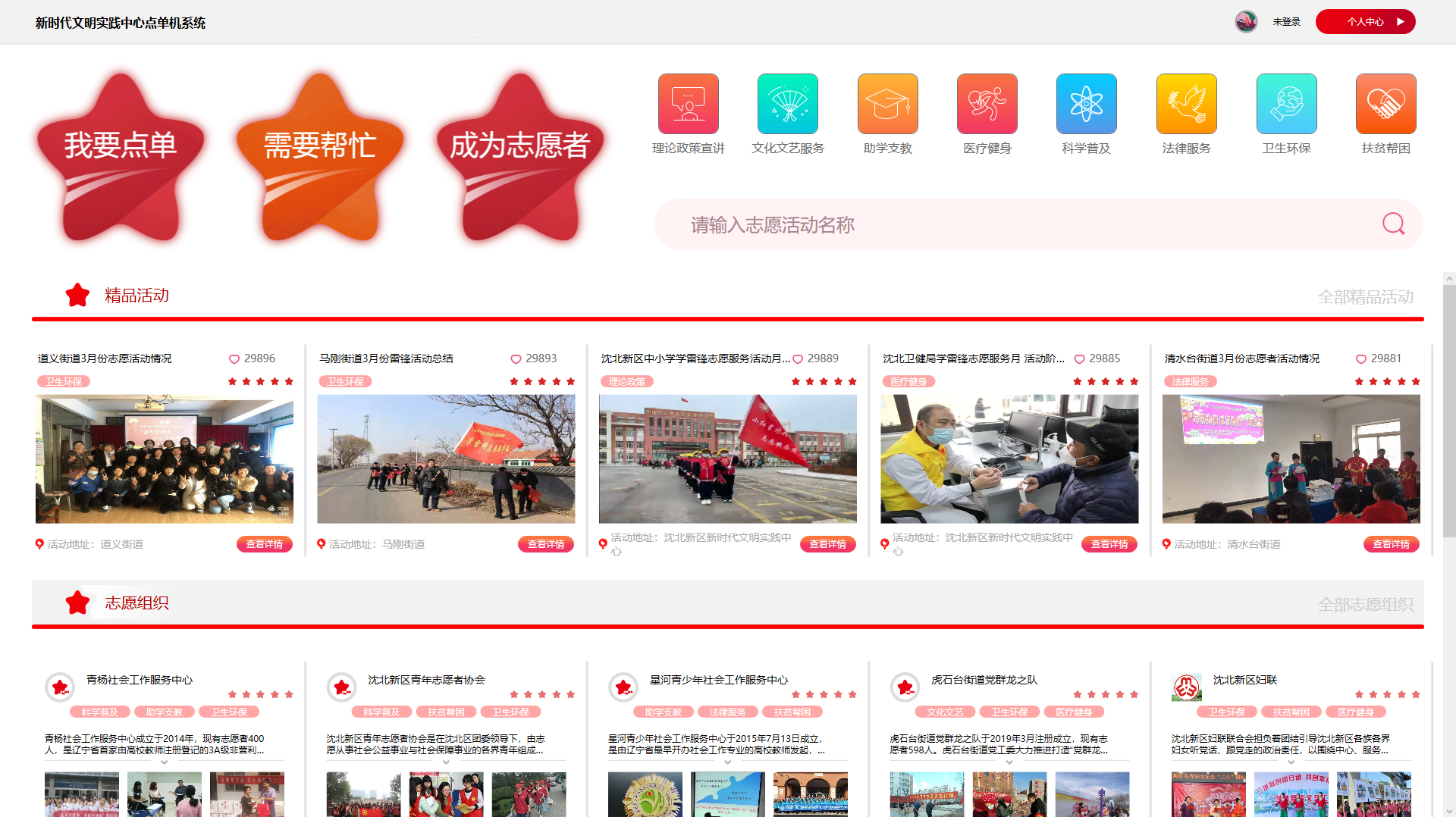 新時代文明實(shí)踐中心點(diǎn)單機(jī)系統(tǒng)