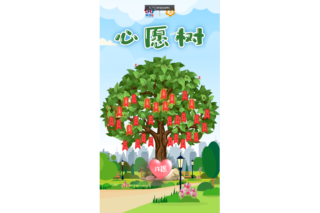 新時代文明實(shí)踐站心愿樹系統(tǒng)