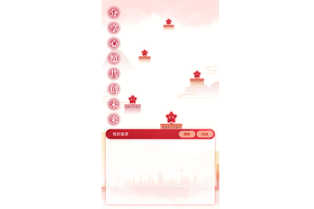 新時代文明實(shí)踐中心許愿墻系統(tǒng)